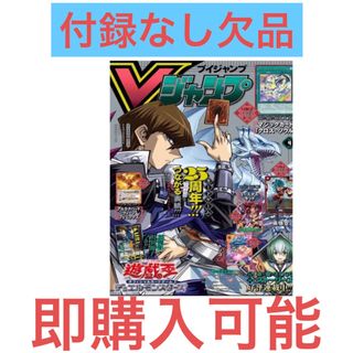 Vジャンプ　4月号　2024年　カードのみ欠品(漫画雑誌)