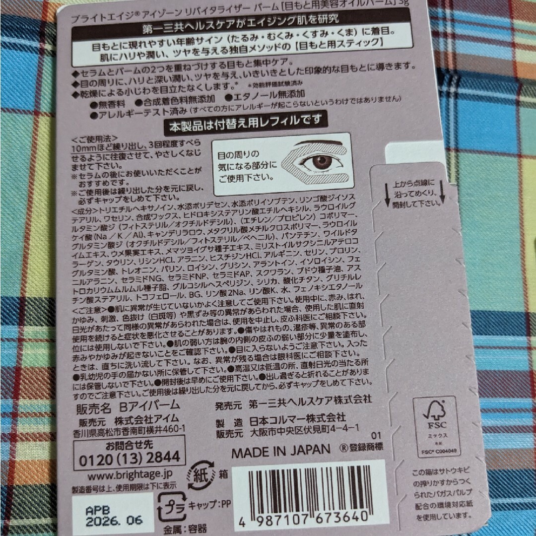 ブライトエイジ　アイゾーンリバイタライザー　レフィル コスメ/美容のスキンケア/基礎化粧品(美容液)の商品写真