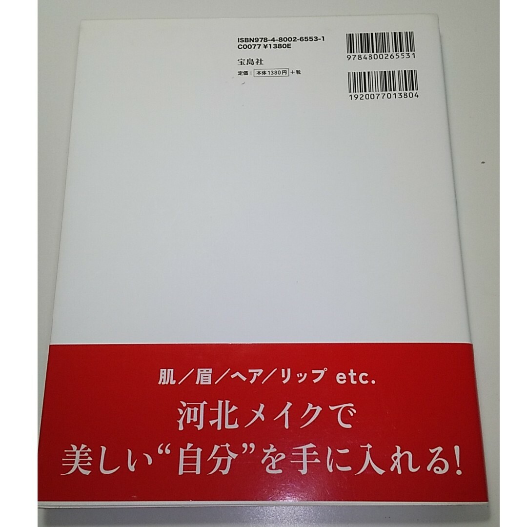 河北大人メイク論 エンタメ/ホビーの本(ファッション/美容)の商品写真