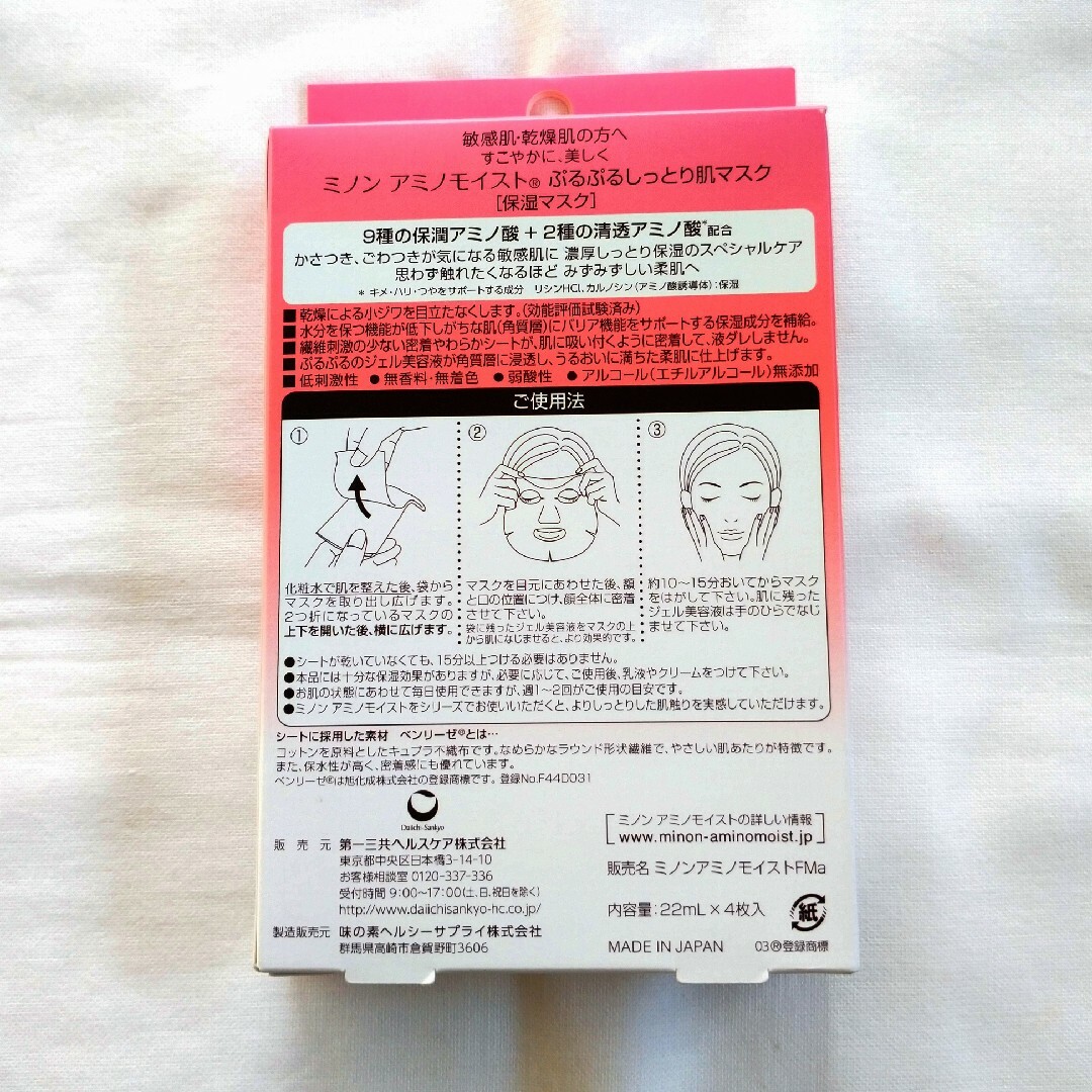 MINON(ミノン)のミノン モイスト マスク コスメ/美容のスキンケア/基礎化粧品(パック/フェイスマスク)の商品写真