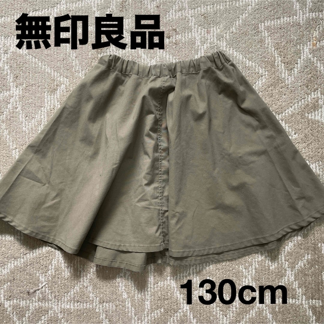 MUJI (無印良品)(ムジルシリョウヒン)の無印　スカート130cm キッズ/ベビー/マタニティのキッズ服女の子用(90cm~)(スカート)の商品写真