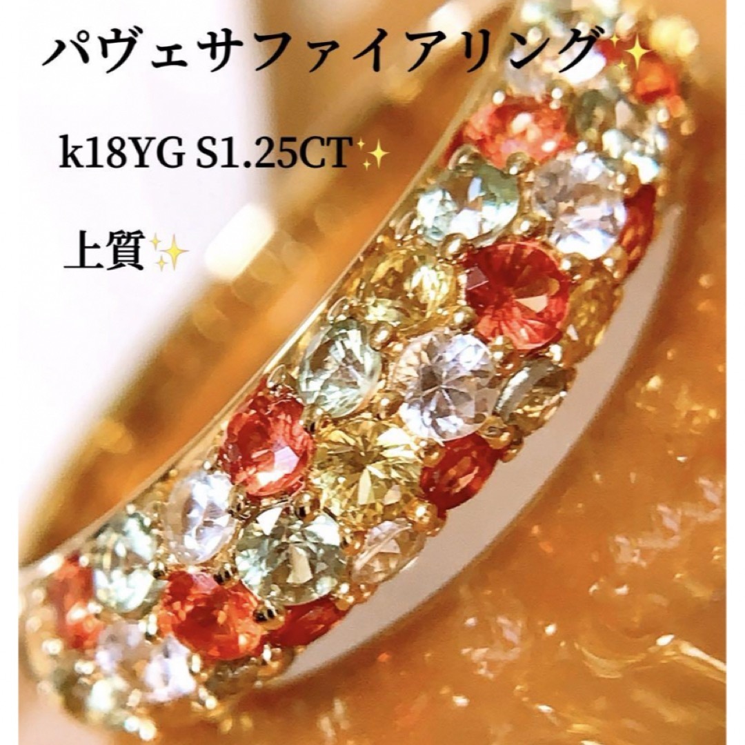 上質❣️S1.25CT✨k18YGオレンジ　イエローサファイアパヴェリング レディースのアクセサリー(リング(指輪))の商品写真