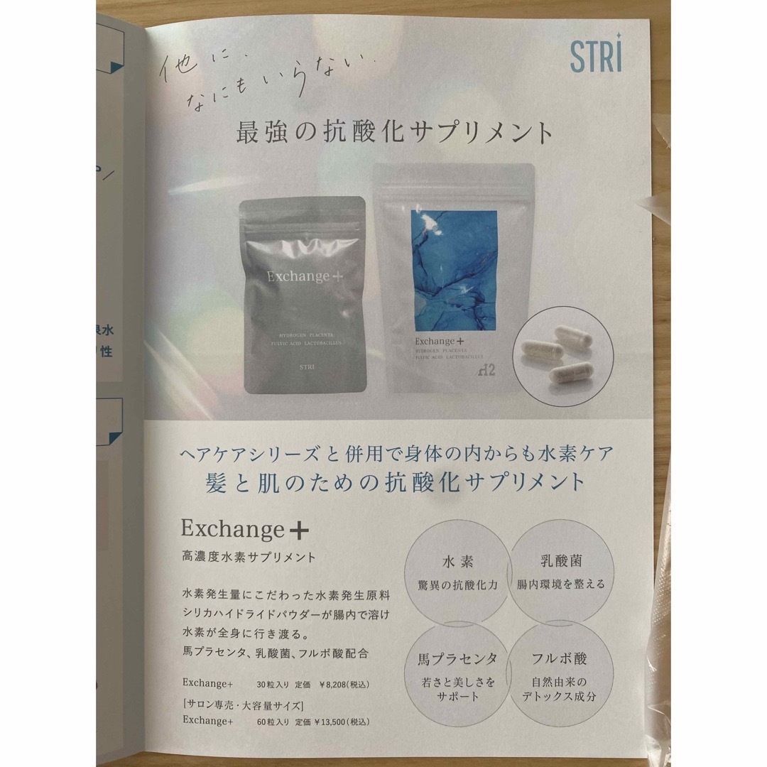 ストリ 水素サプリメント エクスチェンジプラス Exchange+ 60粒×2 - その他 ストリ 水素サプリメント エクスチェンジプラス Exchange+ 60粒×2 - その他