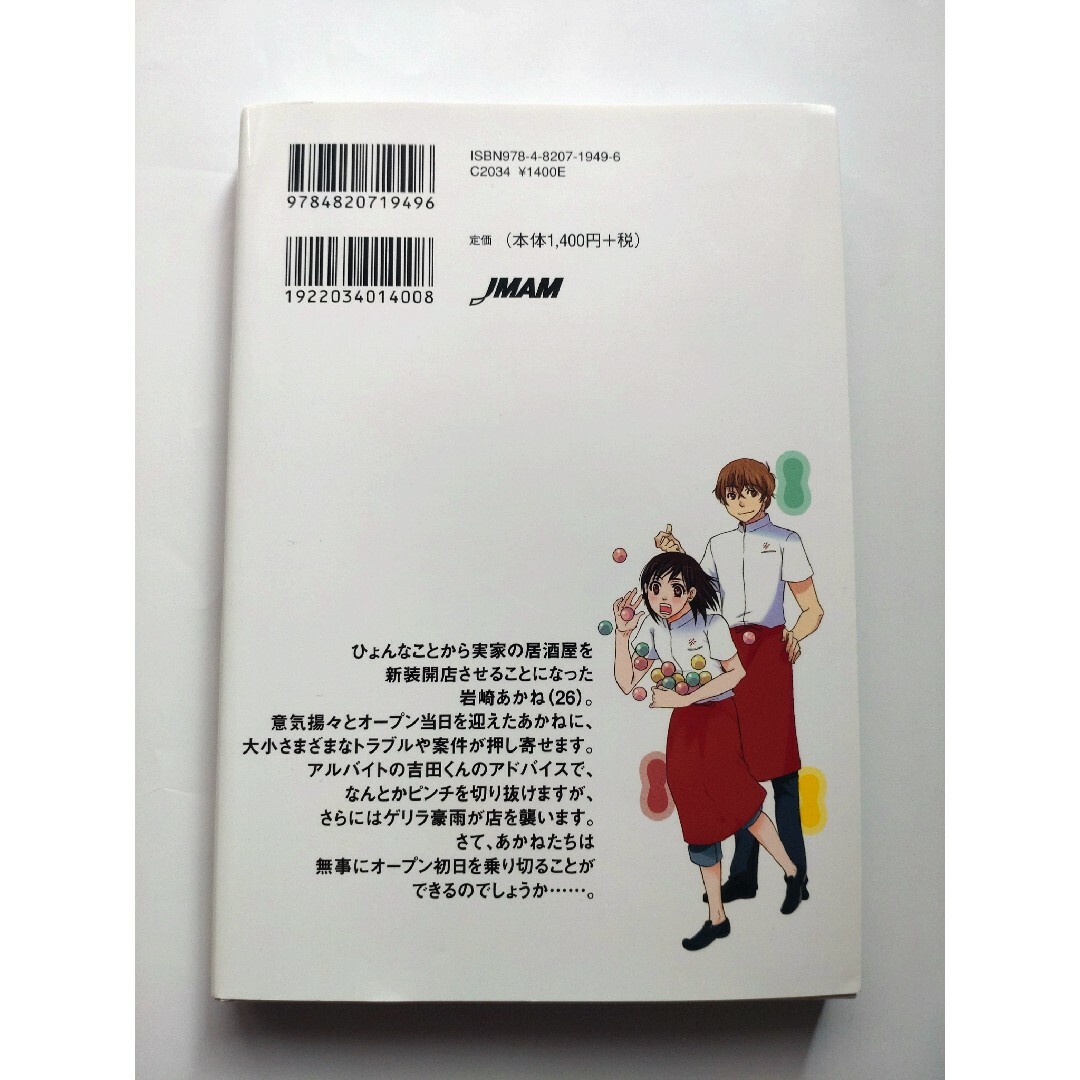 日本能率協会(ニホンノウリツキョウカイ)の●マンガでやさしくわかるインバスケット思考● エンタメ/ホビーの本(ビジネス/経済)の商品写真