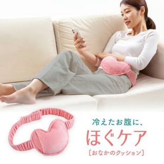 新品 未開封 ほぐケア 冷え性改善 クッション 送料無料 (クッション)