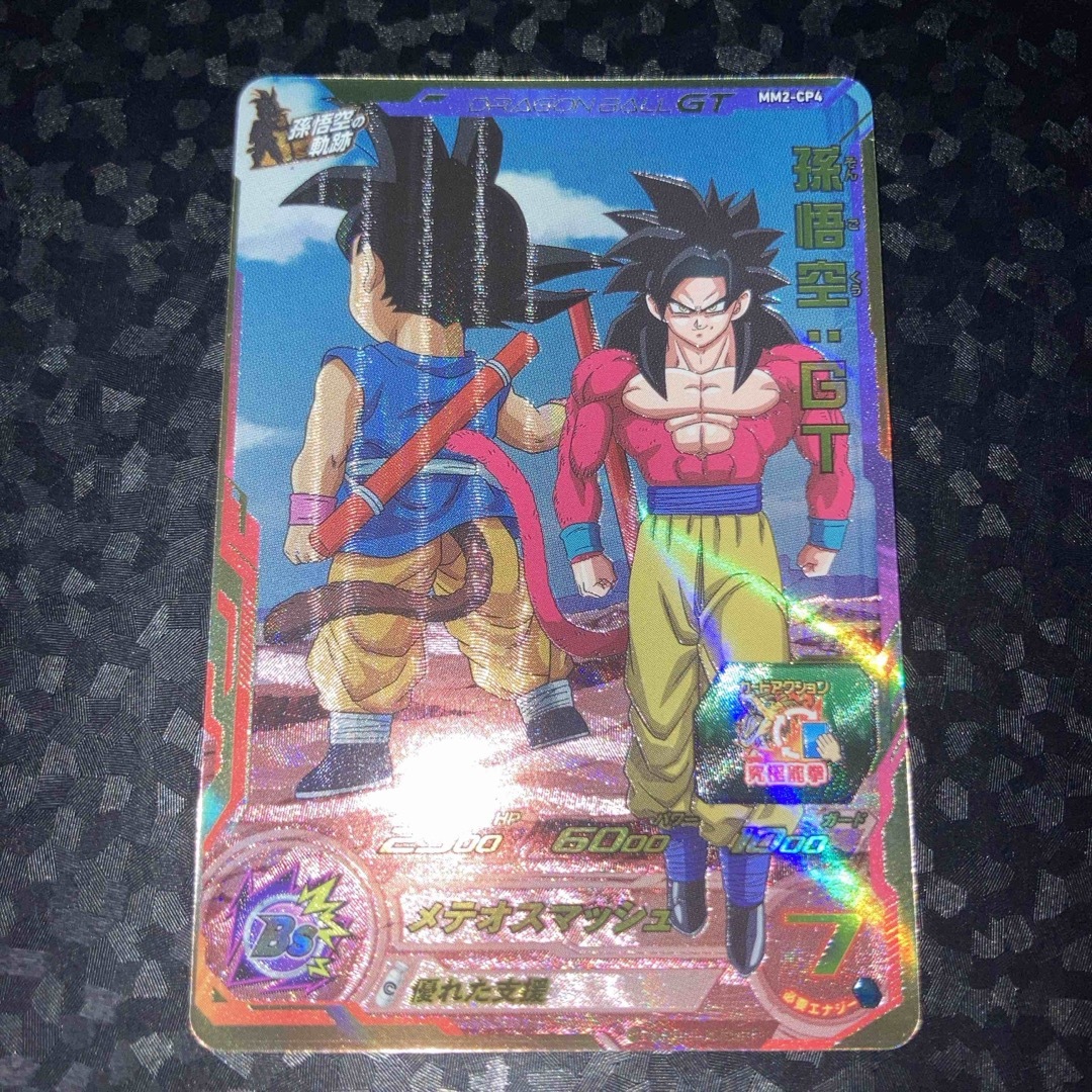 ドラゴンボールヒーローズ MM2-CP PSA10 軟らか 4連番 ドラゴンボールヒーローズ MM2-CP PSA10 軟らか 4連番