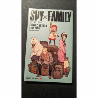 SPY×FAMILY スパイファミリー 映画 入場者特典(少年漫画)