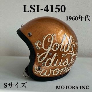 LSI-4150 Sサイズ　ジェットヘルメット　ビンテージ　ゴールド(ヘルメット/シールド)