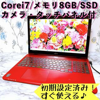 フジツウ(富士通)の快適な1台✨Corei7＆8GB/爆速SSD✨カメラ＆ブルーレイ✨ノートパソコン(ノートPC)