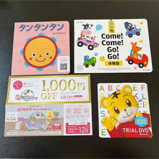 ベネッセ(Benesse)のこどもちゃれんじ　タンタンタン　体験絵本　English 体験DVD クーポン(知育玩具)