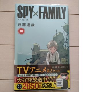 ＳＰＹ×ＦＡＭＩＬＹ 10(その他)