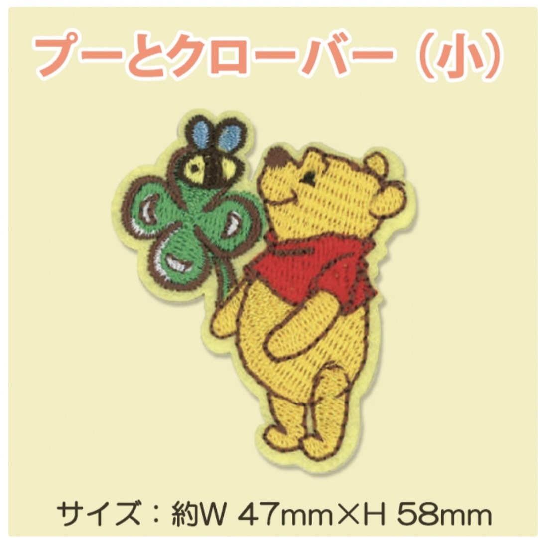 くまのプーさん(クマノプーサン)のDisney 刺繍ワッペンセット ミッキー プーさん ミニー シール アップリケ ハンドメイドの素材/材料(各種パーツ)の商品写真