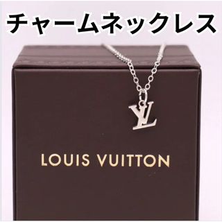 ルイヴィトン(LOUIS VUITTON)の【新品未使用・即日発送】ルイヴィトン　ロゴチャームネックレス　シルバー(ネックレス)