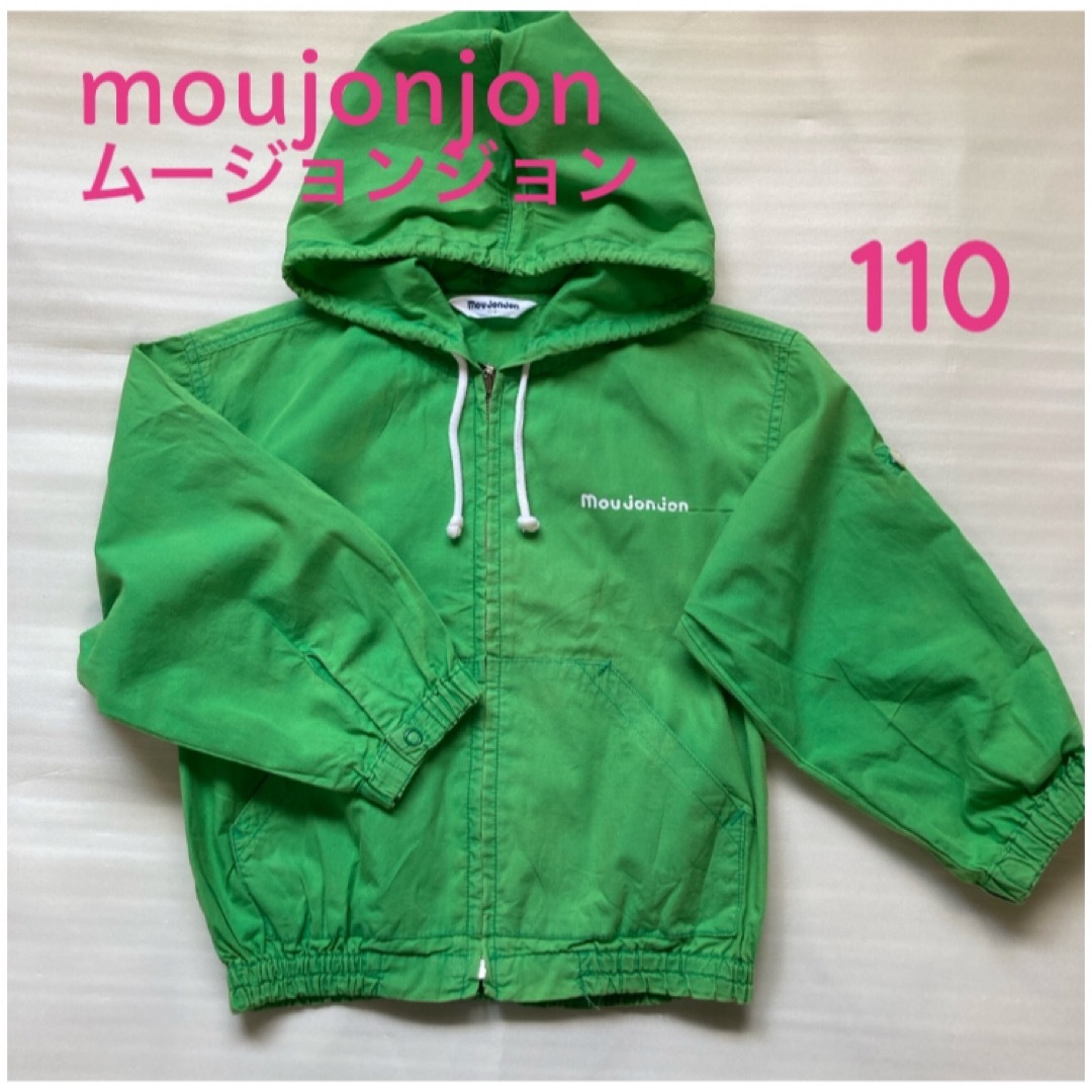 mou jon jon(ムージョンジョン)のムージョンジョン　パーカー　ジャンパー　110 キッズ/ベビー/マタニティのキッズ服男の子用(90cm~)(ジャケット/上着)の商品写真