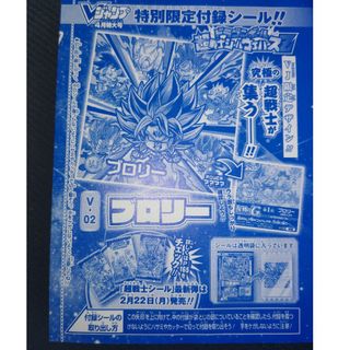 ドラゴンボール(ドラゴンボール)の未開封品　ブロリー (V-02)　Vジャンプ付録　人気投票1位(知育玩具)