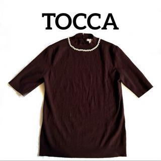 トッカ(TOCCA)の【TOCCA/トッカ】ニット カットソー 半袖 ハイネック パール　ビジュー　M(カットソー(半袖/袖なし))