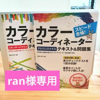 カラーコーディネーター　スタンダード　アドバンス(資格/検定)