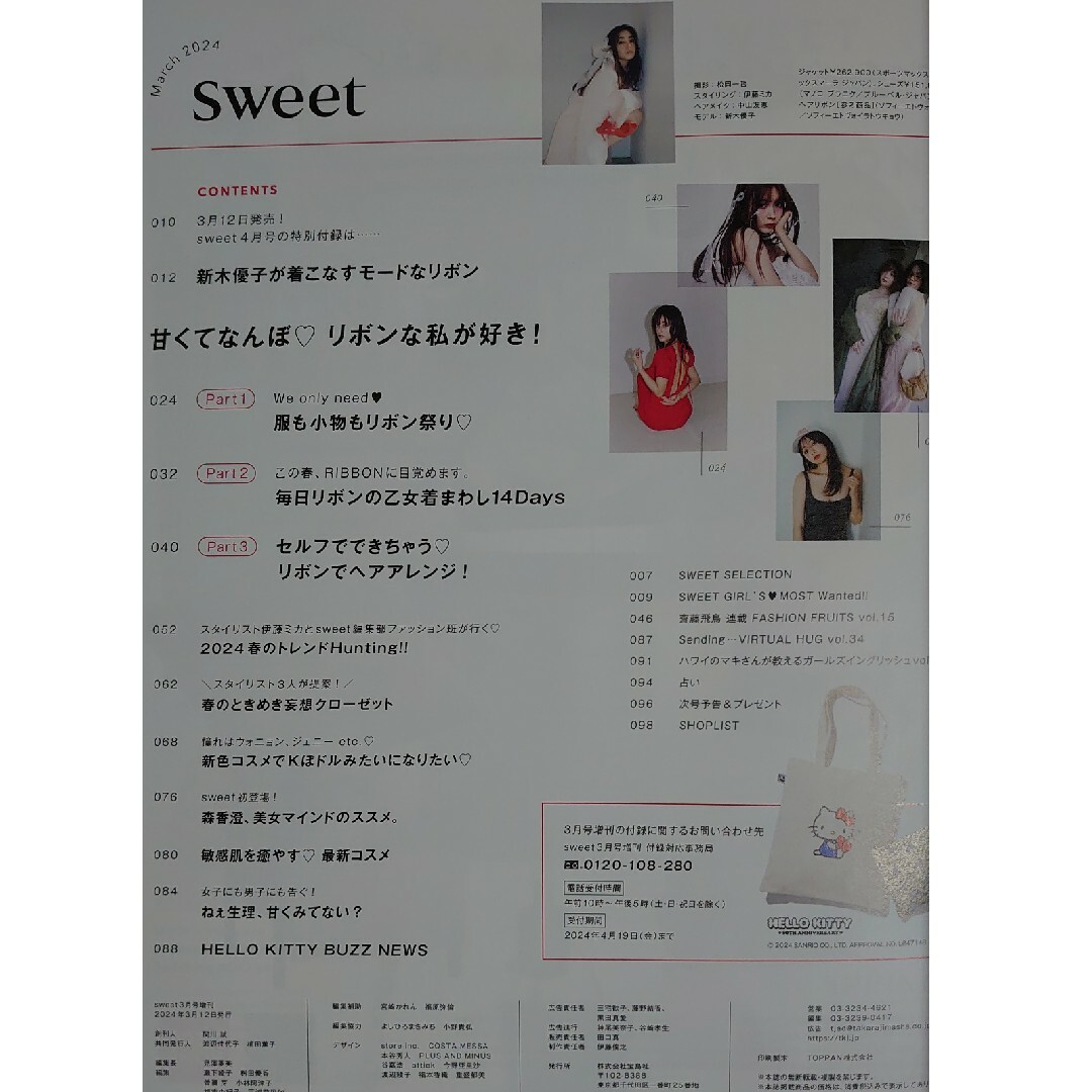 宝島社(タカラジマシャ)の付録なし Sweet スウィート 2024年3月号 エンタメ/ホビーの雑誌(ファッション)の商品写真