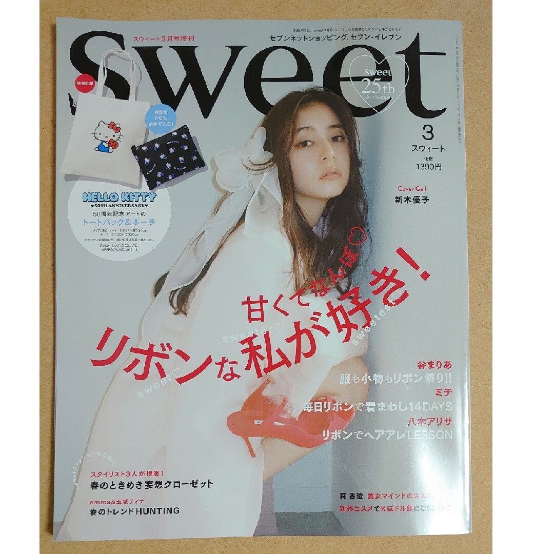 宝島社(タカラジマシャ)の付録なし Sweet スウィート 2024年3月号 エンタメ/ホビーの雑誌(ファッション)の商品写真