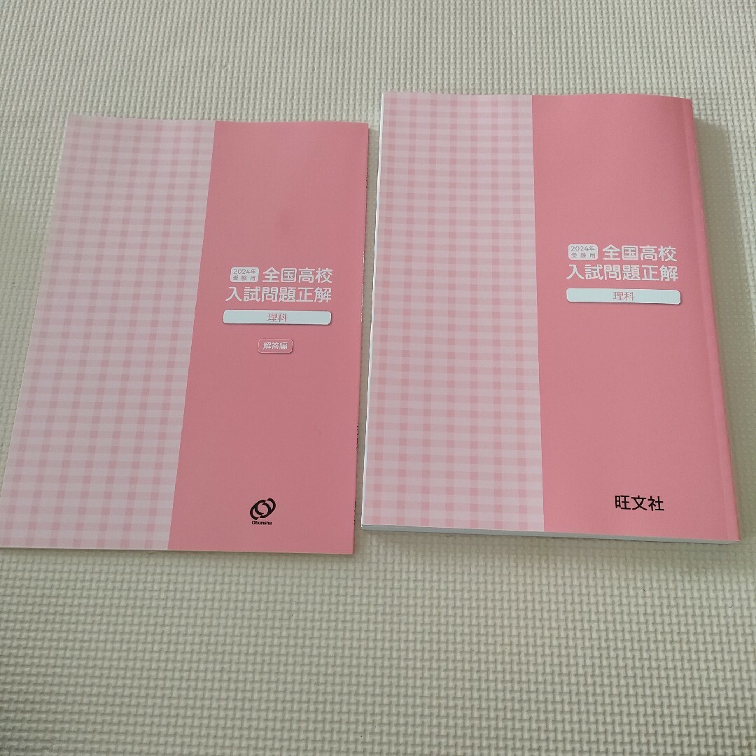 旺文社(オウブンシャ)の全国高校入試問題正解　理科　2024年受験用 エンタメ/ホビーの本(語学/参考書)の商品写真