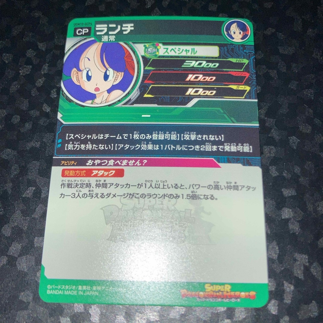 ドラゴンボール(ドラゴンボール)の美品　ugm10-gcp4 ランチ　CP ドラゴンボールヒーローズ エンタメ/ホビーのトレーディングカード(シングルカード)の商品写真