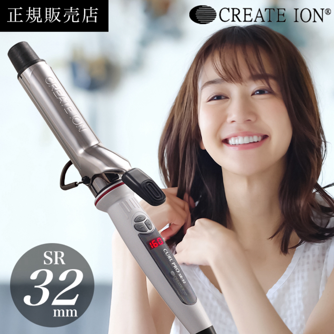 CREATE ION(クレイツ)のクレイツ イオンカールプロ 32mm スマホ/家電/カメラの美容/健康(ヘアアイロン)の商品写真