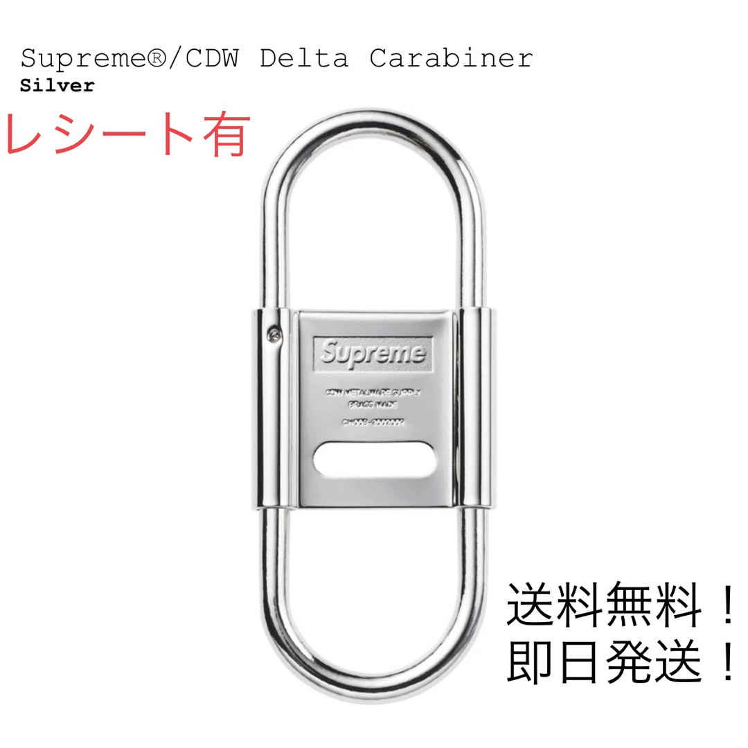 Supreme CDW Delta Carabiner シュプリーム カラビナ シルバー Supreme CDW Delta Carabiner シュプリーム カラビナ シルバー