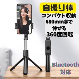 自撮り棒 軽い セルカ棒 iphone 三脚付き スマホ リモコン  ブラック黒(自撮り棒)