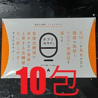 【限界値下げ】オフリカケ Off Rekake 機能性表示食品 BMI 血糖値(ダイエット食品)