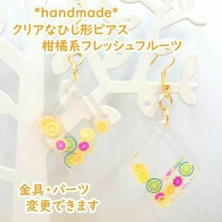 クリアなひし形ピアス 柑橘系フレッシュフルーツ　カラフル レモン　オレンジ(ピアス)