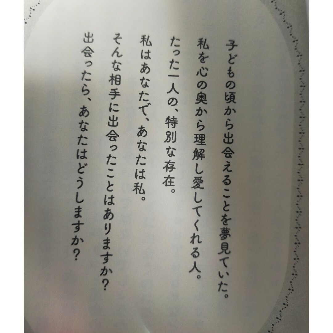 運命の人は必ずいる　ツインレイとの出逢い方 エンタメ/ホビーの本(住まい/暮らし/子育て)の商品写真