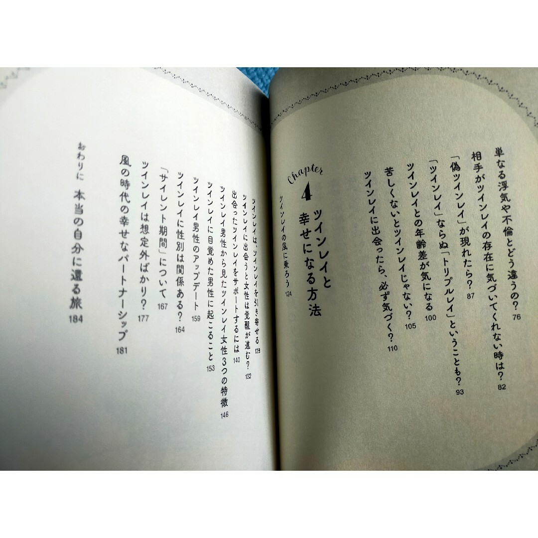 運命の人は必ずいる　ツインレイとの出逢い方 エンタメ/ホビーの本(住まい/暮らし/子育て)の商品写真