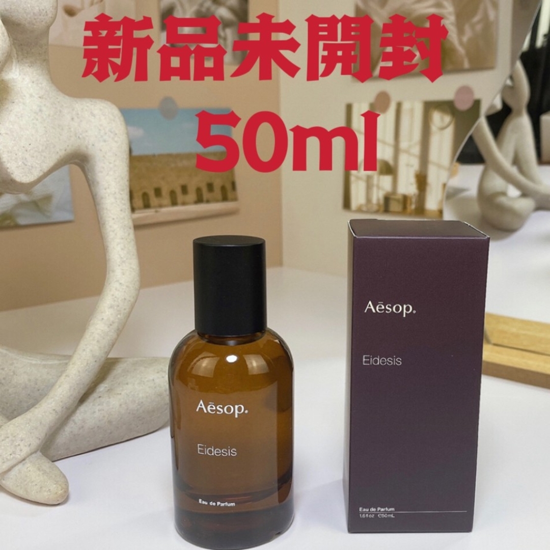 お得な情報満載 Aesop Eidesis(イーディシス) 50ml - 香水