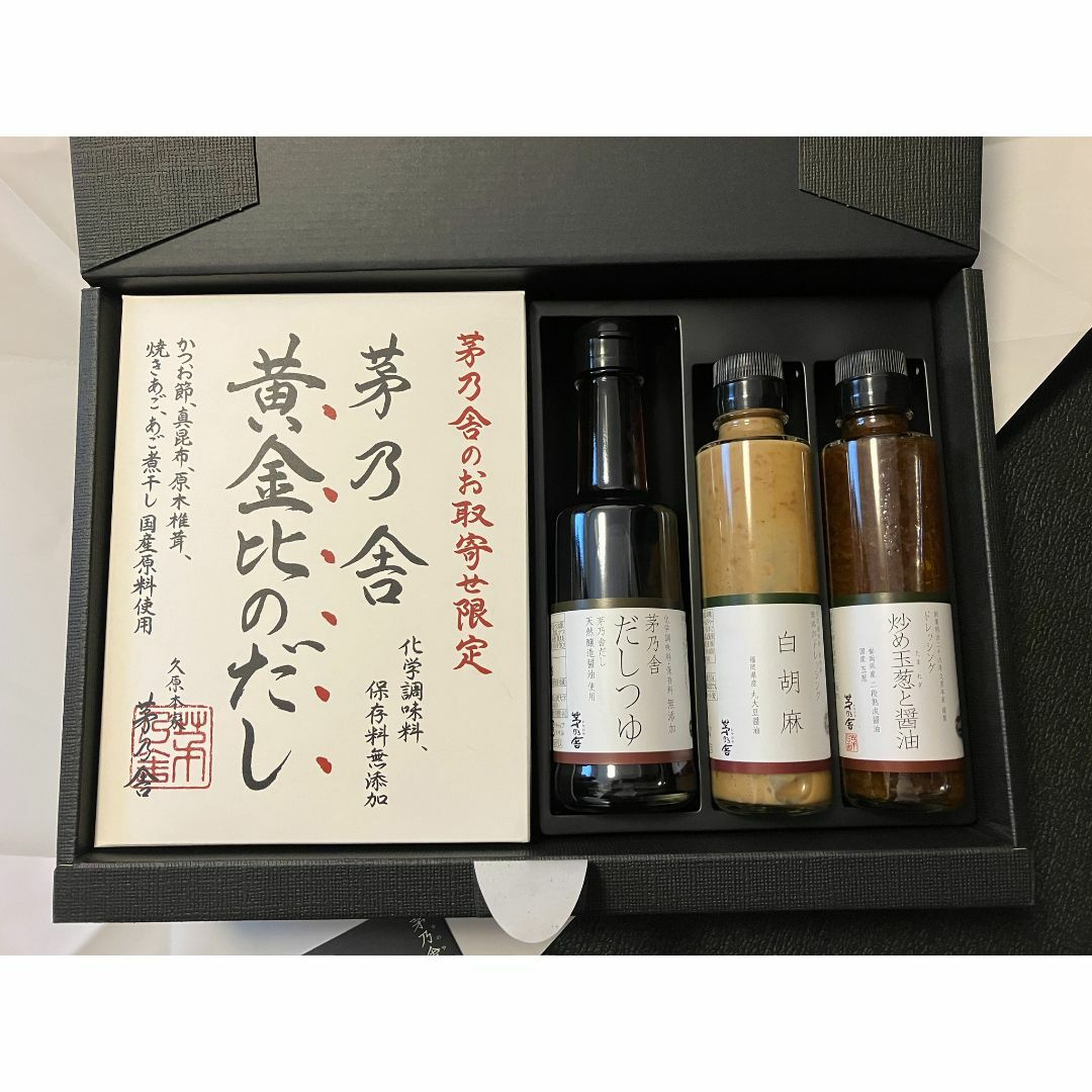 贈答箱入 黄金比のだし・茅乃舎だし・野菜だし・茅乃舎だしつゆ・ドレッシング2本
