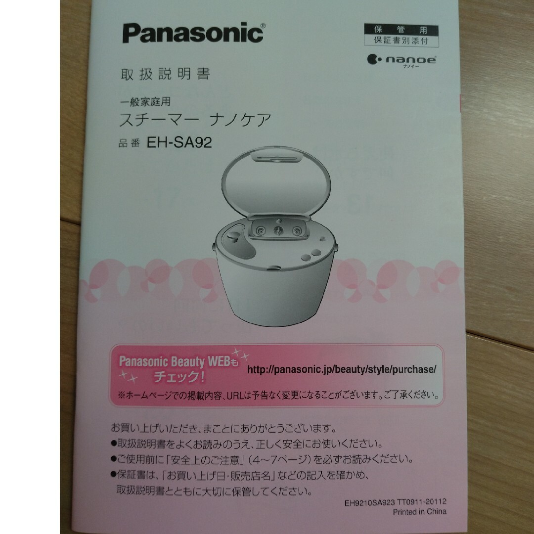 Panasonic(パナソニック)のパナソニック スチーマー ナノケア ピンクゴールド調 EH-SA92-PN(1… スマホ/家電/カメラの美容/健康(フェイスケア/美顔器)の商品写真