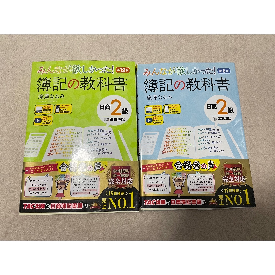 TAC出版(タックシュッパン)の簿記の教科書　日商簿記2級　商業簿記/工業簿記　セット エンタメ/ホビーの本(資格/検定)の商品写真