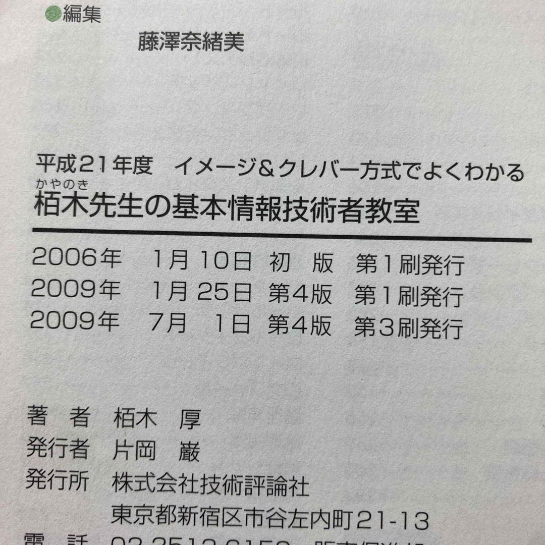 イメ－ジ＆クレバ－方式でよくわかる栢木先生の基本情報技術者教室 エンタメ/ホビーの本(資格/検定)の商品写真