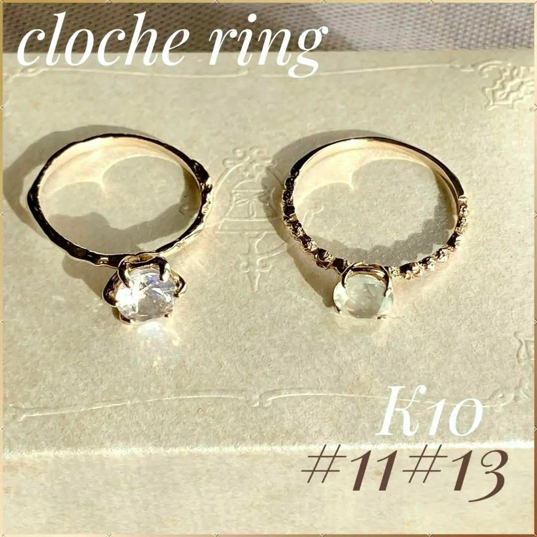 2本セット cloche K10 色石 リング アンティーク調 11号 13号 レディースのアクセサリー(リング(指輪))の商品写真