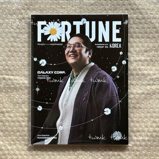 ピースマイナスワン(PEACEMINUSONE)の【韓国雑誌】FORTUNE KOREA 2月号 / 新品(その他)