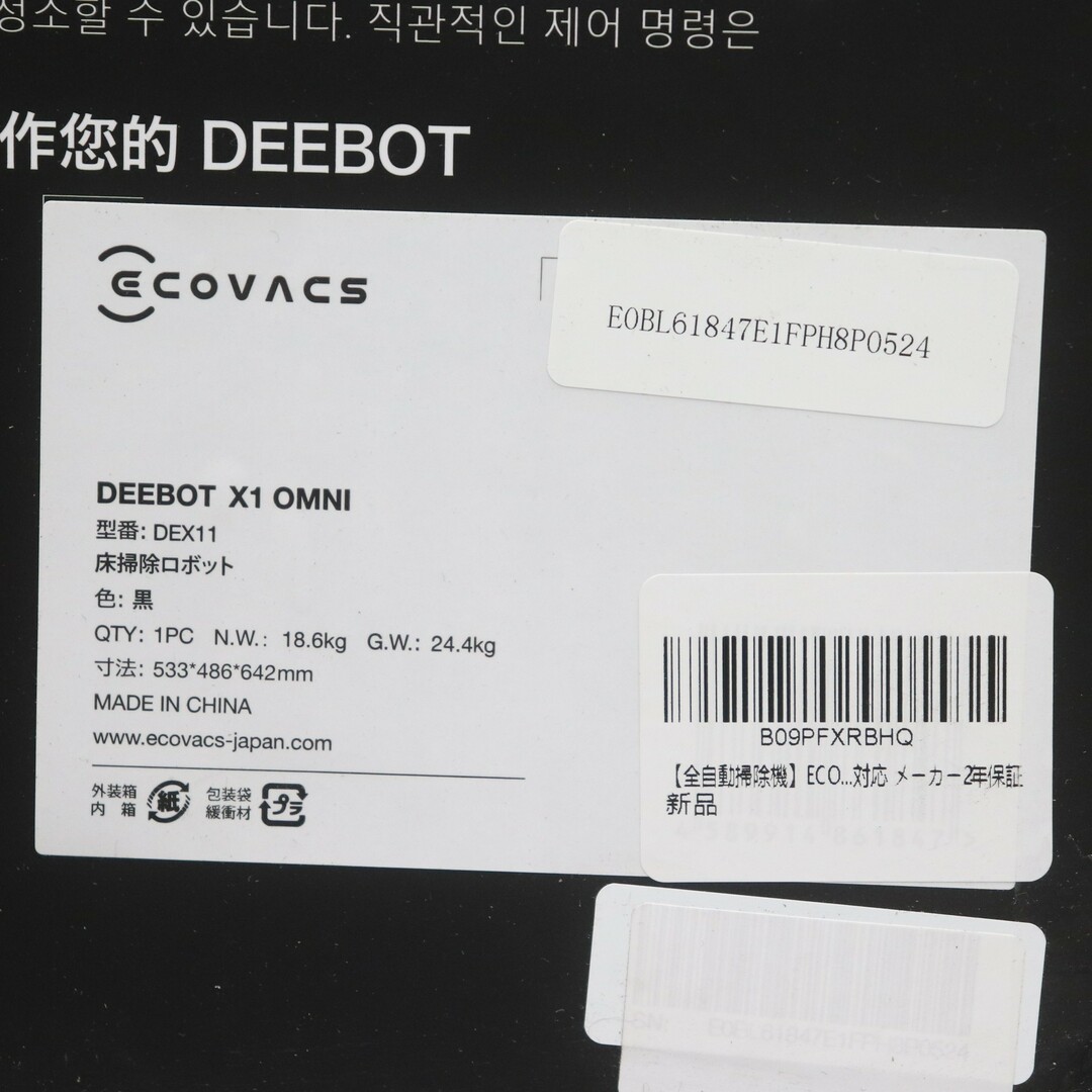 other(アザー)のITZ1V40E2YM4 未開封品 ECOVACS エコバックス DEEBOT ディーボット X1 OMNI オムニ DEX11 ロボット掃除機 生活家電 スマホ/家電/カメラの生活家電(掃除機)の商品写真