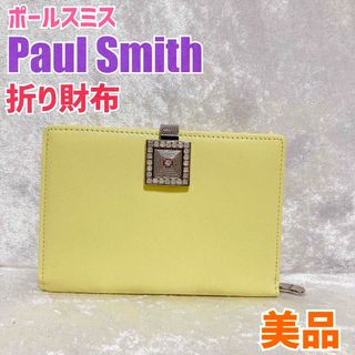 ポールスミス(Paul Smith)の【美品】Paul Smith ポールスミス　財布　折り財布　ビジュー　イエロー(折り財布)