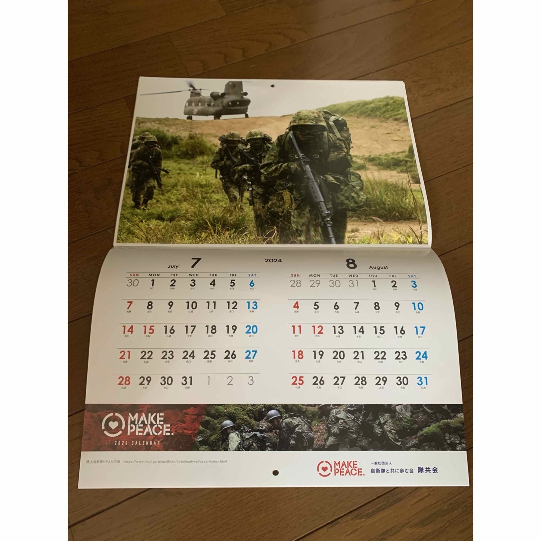 自衛隊カレンダー2024 インテリア/住まい/日用品の文房具(カレンダー/スケジュール)の商品写真