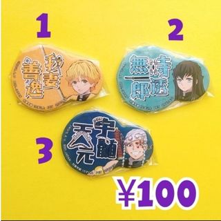 キメツノヤイバ(鬼滅の刃)の★鬼滅大sale★ にこいち 缶バッジ(キャラクターグッズ)