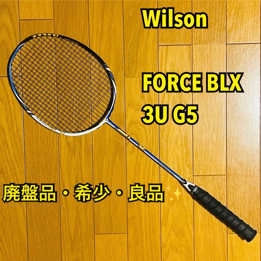 【廃盤品・希少・良品】Wilson ウィルソン FORCE BLX 3U G5