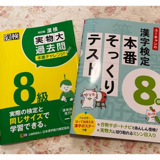 お値下げ！漢検８級実物大過去問、本番そっくりテスト(資格/検定)