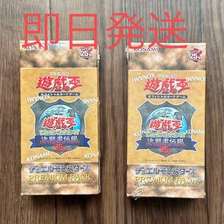 ユウギオウ(遊戯王)の遊戯王 決闘者伝説 プレミアムパック2BOX 未開封 東京ドーム(Box/デッキ/パック)