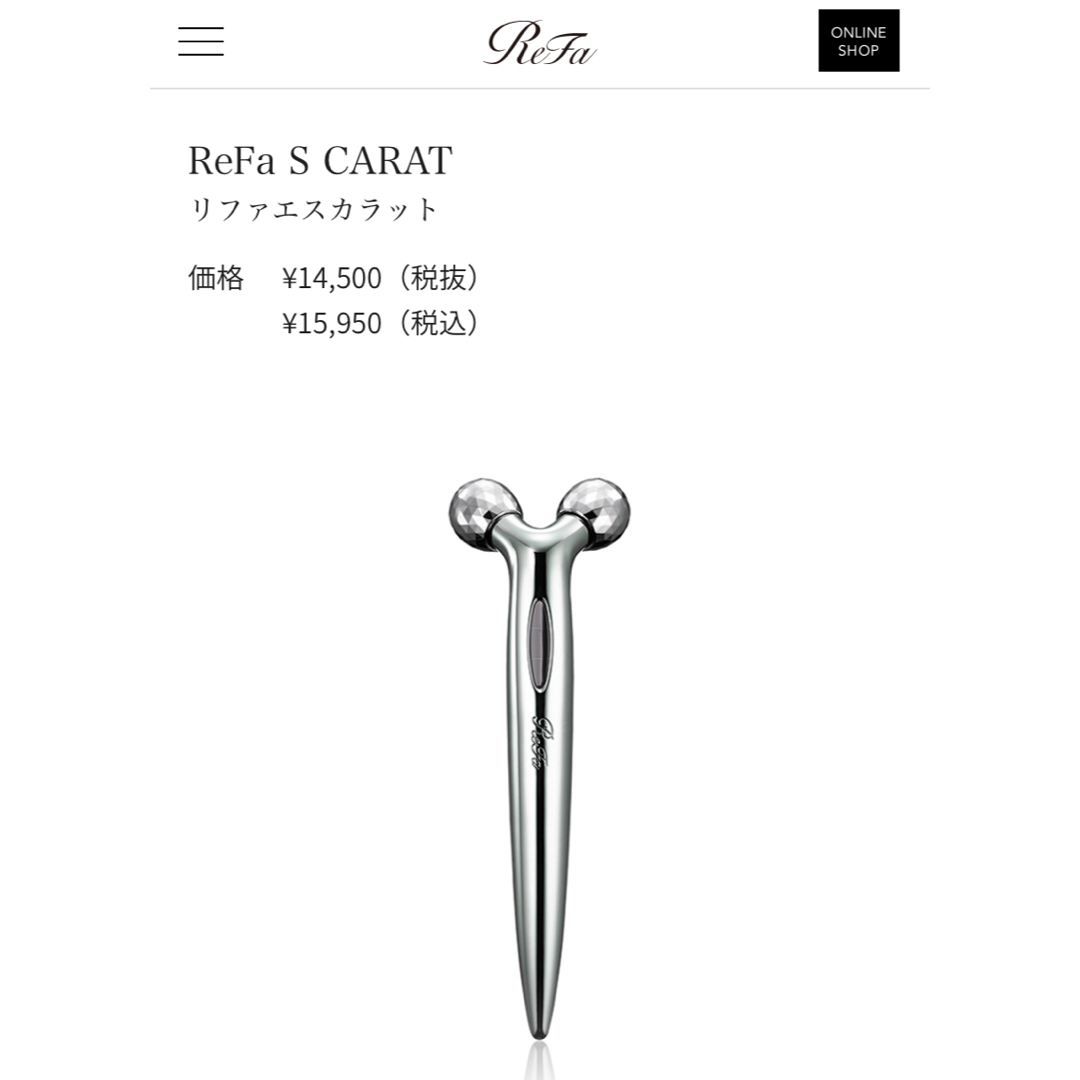 ReFa(リファ)のReFa⭐︎S CARAT コスメ/美容のスキンケア/基礎化粧品(フェイスローラー/小物)の商品写真