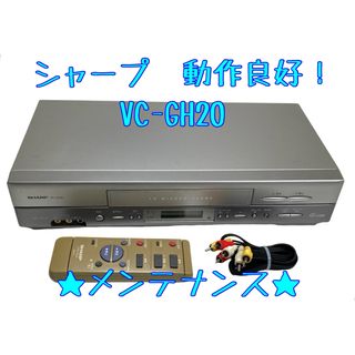 シャープ(SHARP)の【整備済】SHARP VC-GH20 ビデオデッキ VHS シャープ(その他)