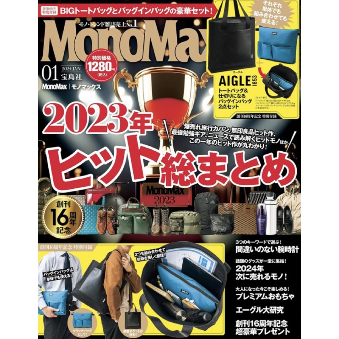 宝島社(タカラジマシャ)の値下げ！　MonoMax1月号付録　AIGLEトートバッグ メンズのバッグ(トートバッグ)の商品写真