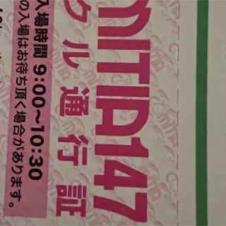 2/25　COMITIA147　サークル通行証　コミティア147(その他)